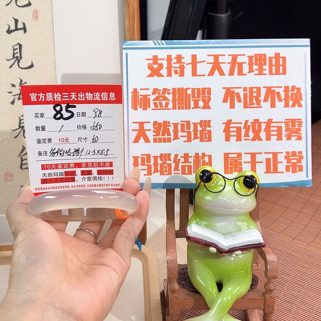 安***～手镯玛瑙/玉髓未镶嵌