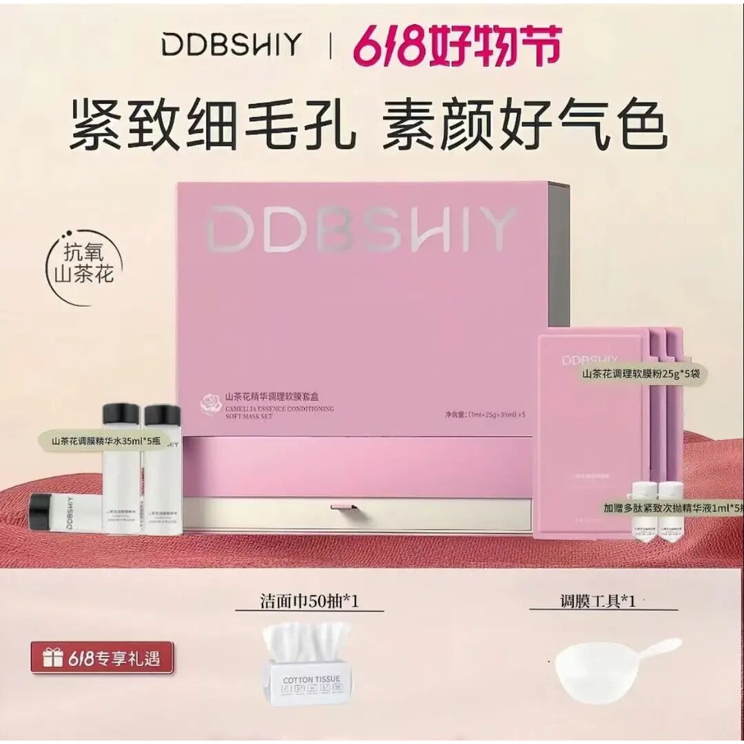 【官方直发】造物软膜山茶花精华调理套盒紧致提亮熬夜急救涂抹面膜