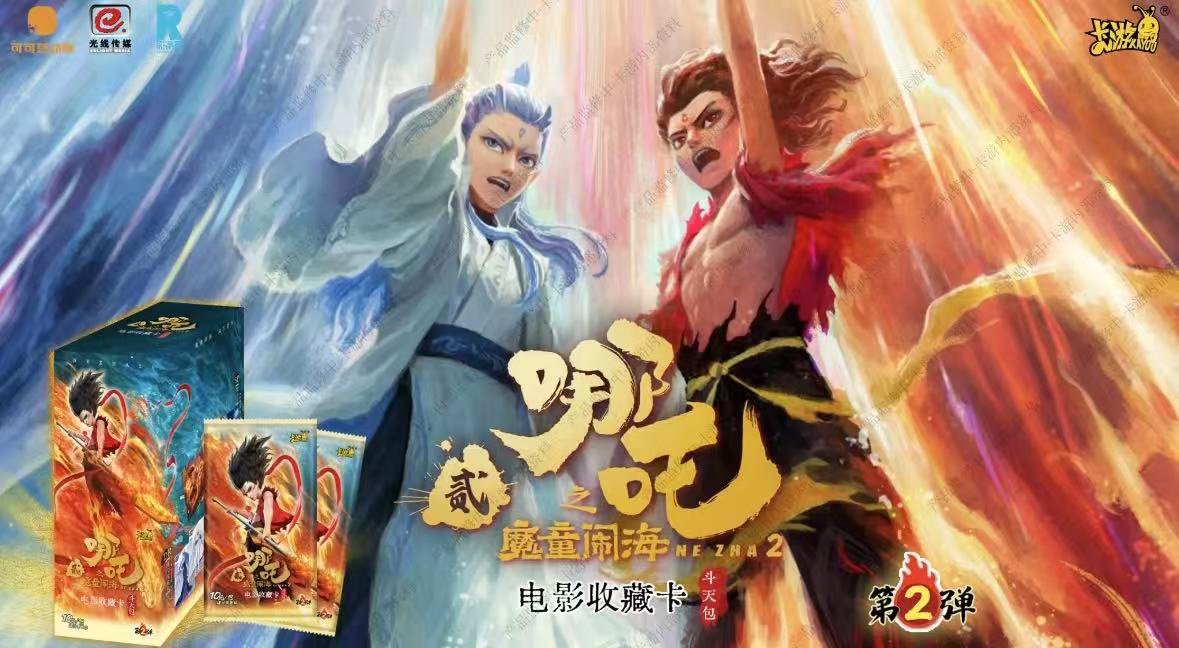 哪吒2之魔童闹海斗天包第二弹SP卡牌电影周边收藏玩具