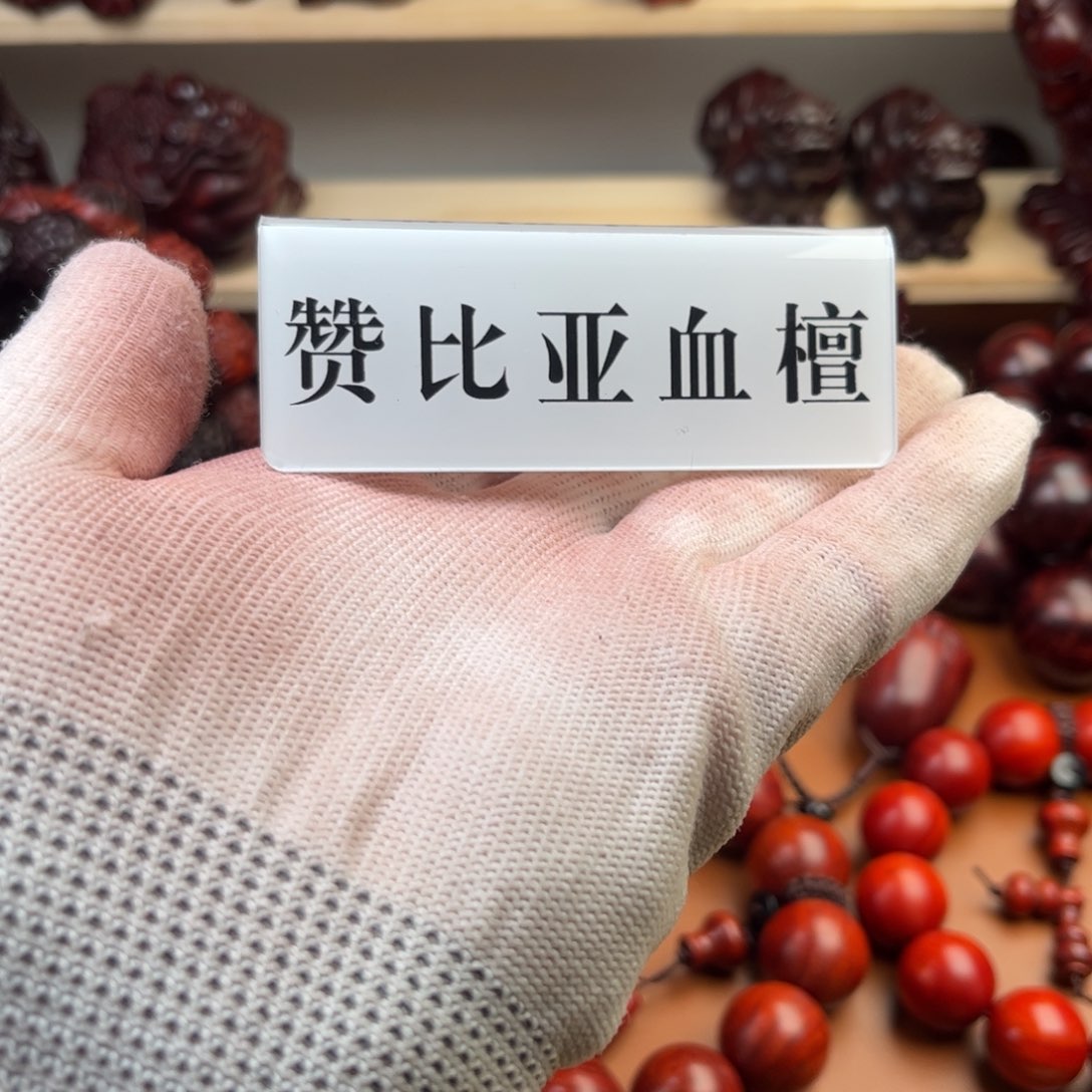 木赞比亚血檀直播间一物一拍