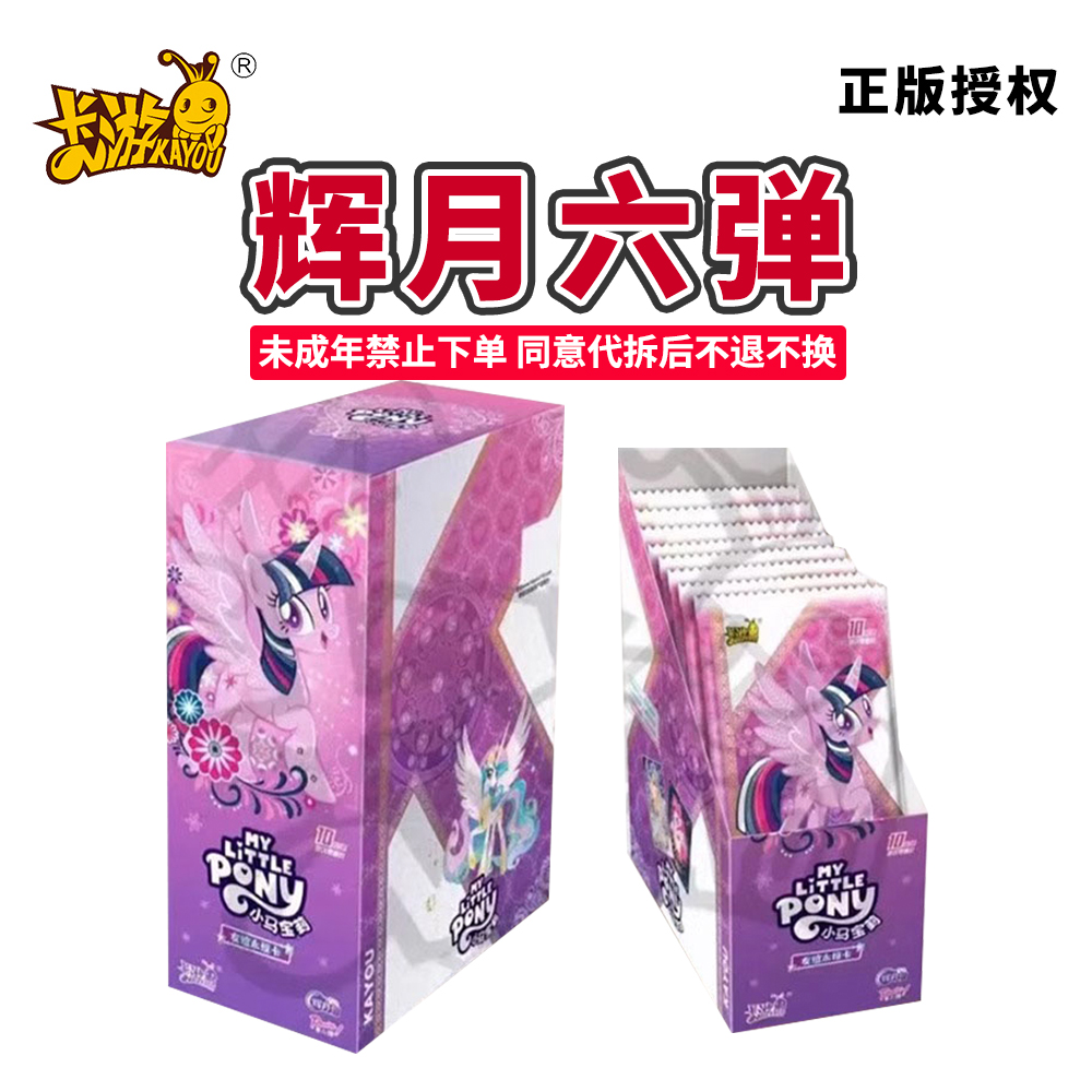  【依玖单盒刺鱼】卡游小马宝莉辉月包第六弹SC卡牌收藏盲盒