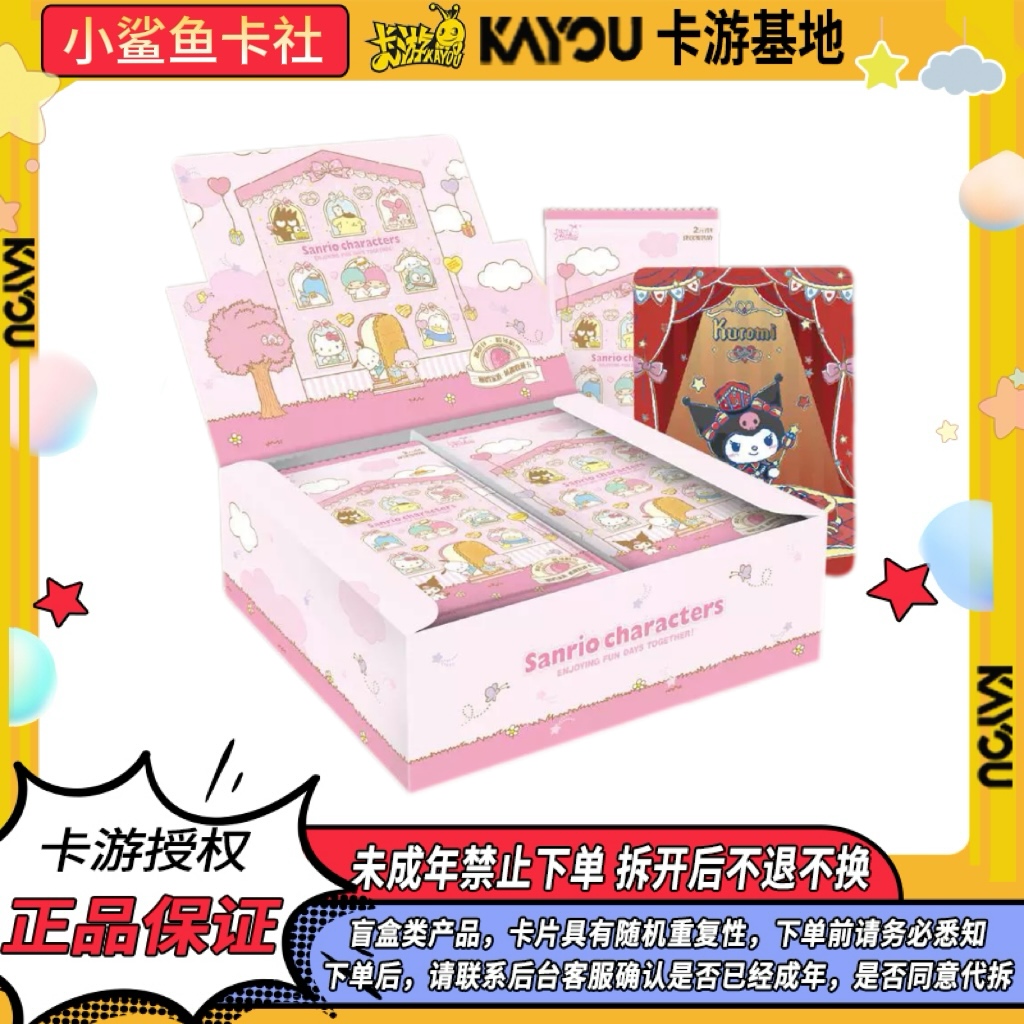 【拆盒】卡游三丽鸥趣影包-暖冬晴雪 收藏卡牌盲盒（代拆）