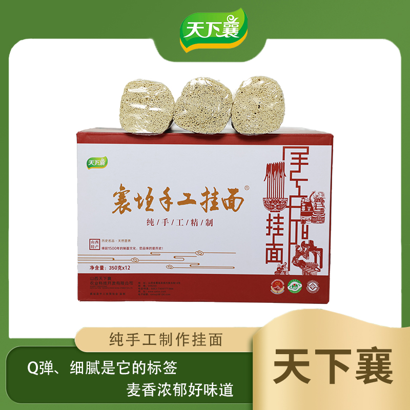 山西襄垣手工挂面红红火火/劲道爽滑/传统