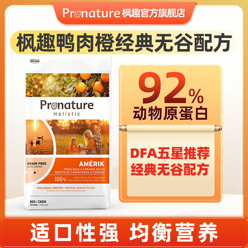 枫趣【原装进口】6kg 鸭肉橙全犬粮低敏无谷通用全期成犬幼犬营养粮