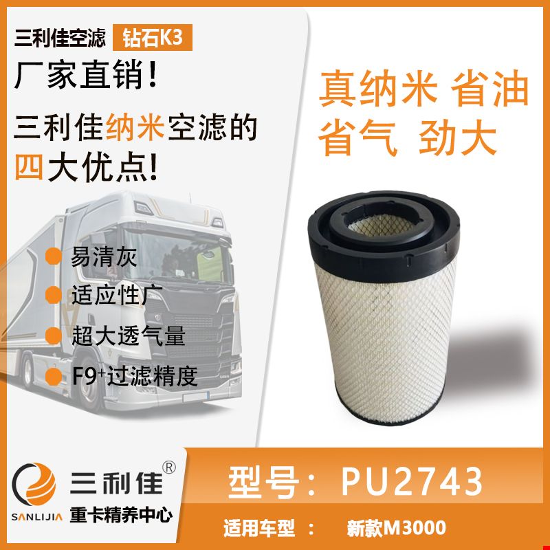 PU2743适用车型：新款M3000