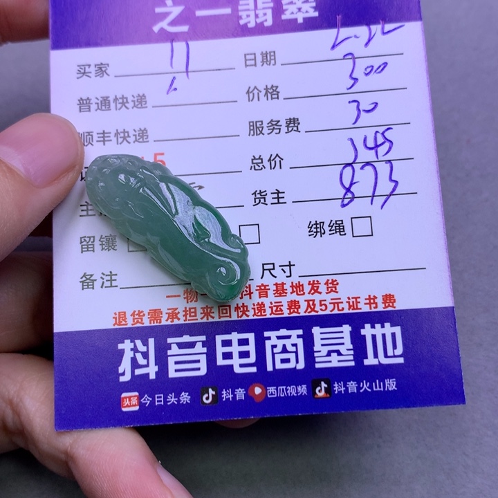 翡翠颈饰未镶嵌1**忑