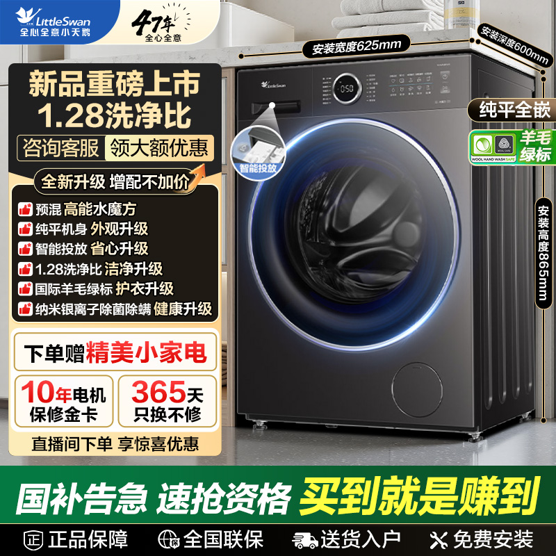 小天鹅新品628PLUS水魔方纯平自由嵌智能投放洗脱一体 羊毛绿标 