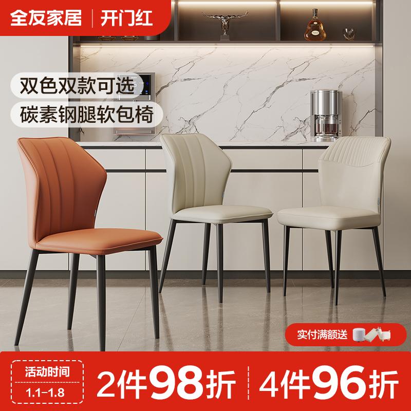 全友家居现代简约北欧靠背餐桌椅子家用软包椅子皮革带扶手餐椅