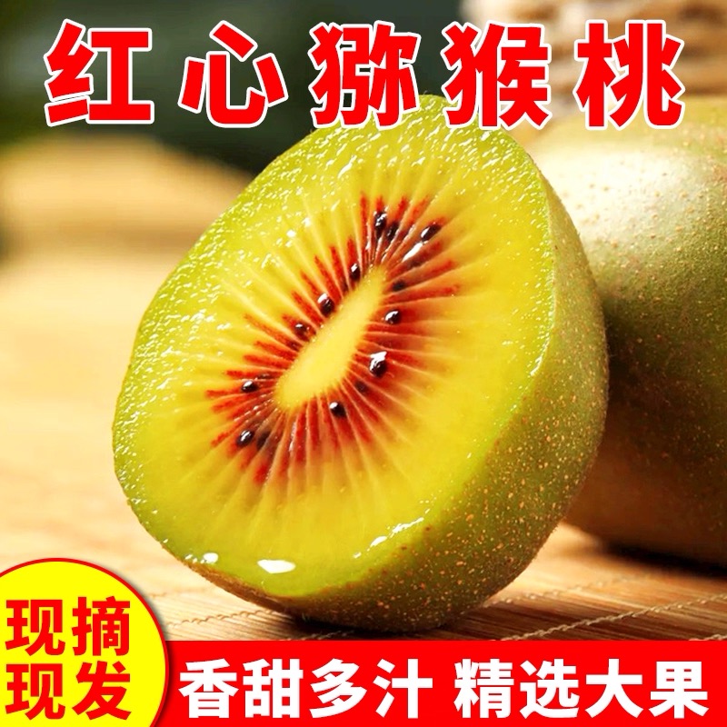 【瓜果优品】正宗四川蒲江红心猕猴桃新鲜采摘当季奇异果香甜