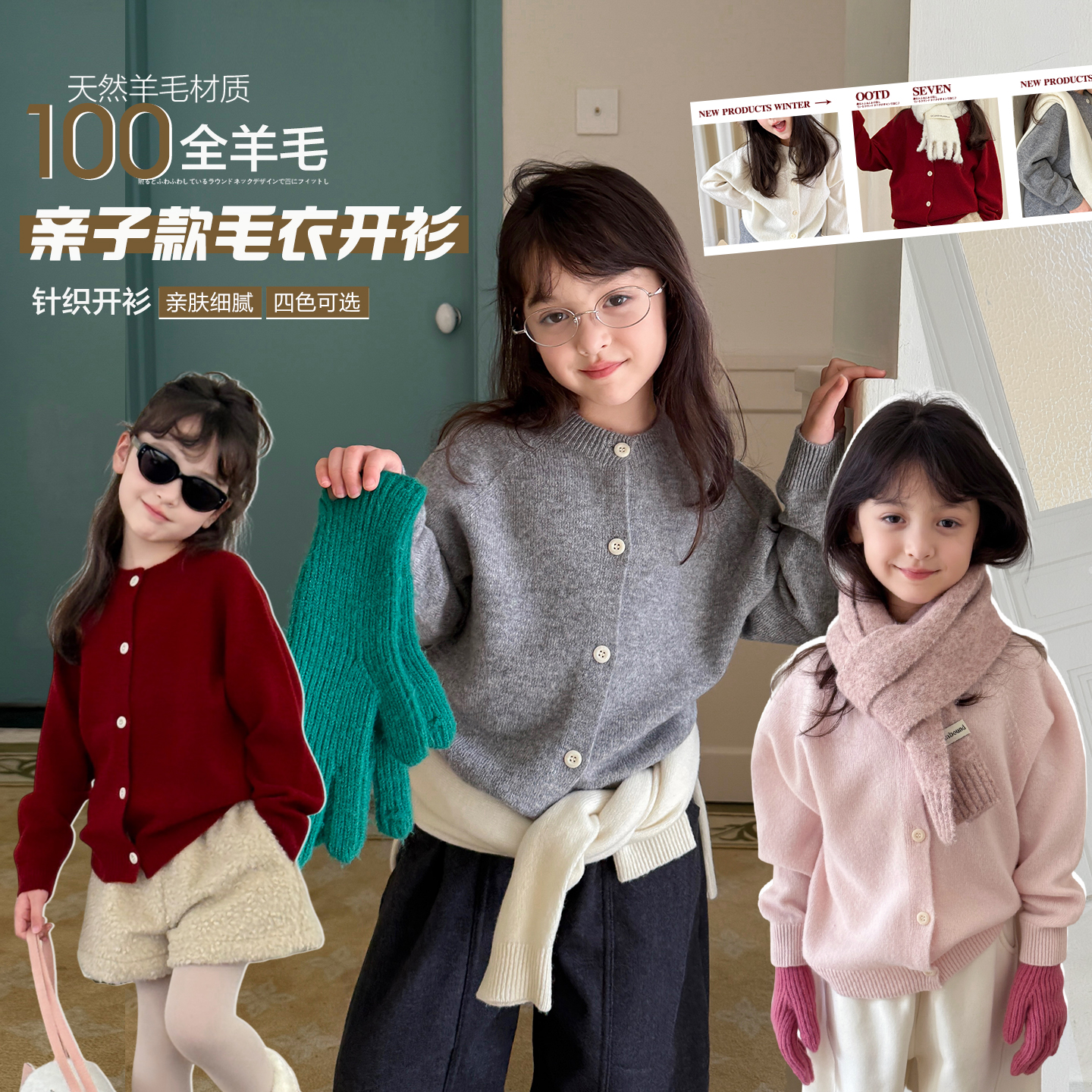 SKH2570【亲子】女大童时尚全羊毛针织开衫冬装儿童保暖慵懒毛衣