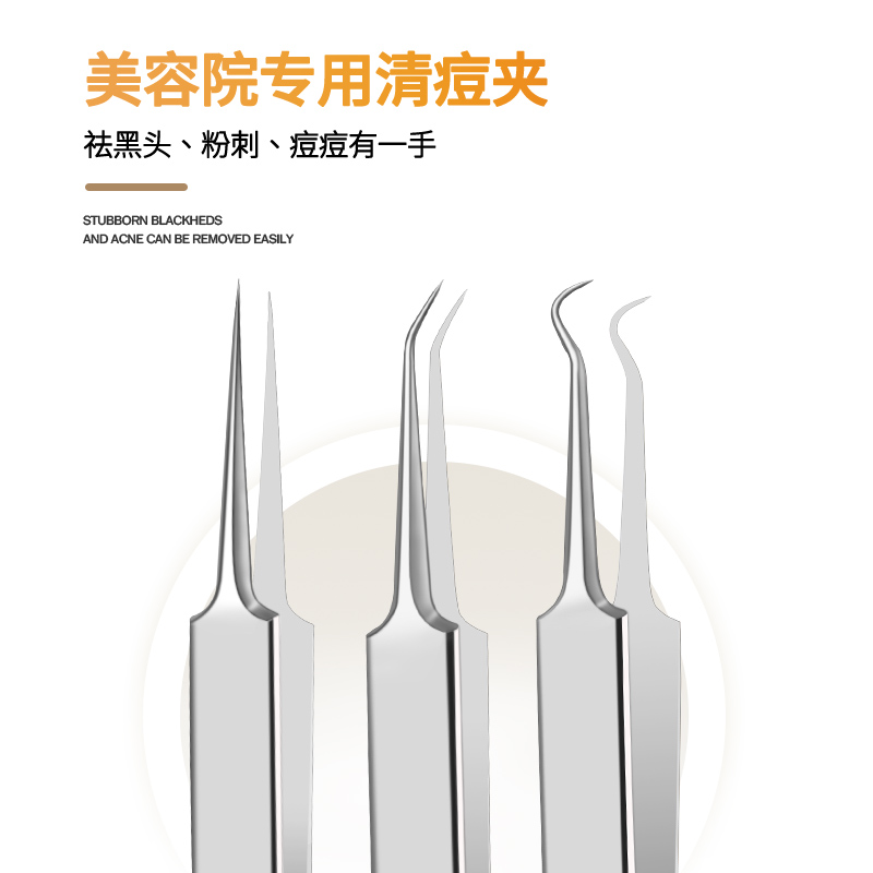 【3支超值套装尖头】超尖细胞夹去黑头清洁工具不锈钢去粉刺神器