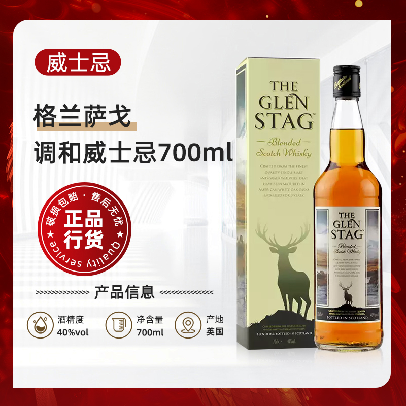 格兰萨戈调和威士忌700ml 洋酒 调配可乐桶英国原瓶进口洋酒