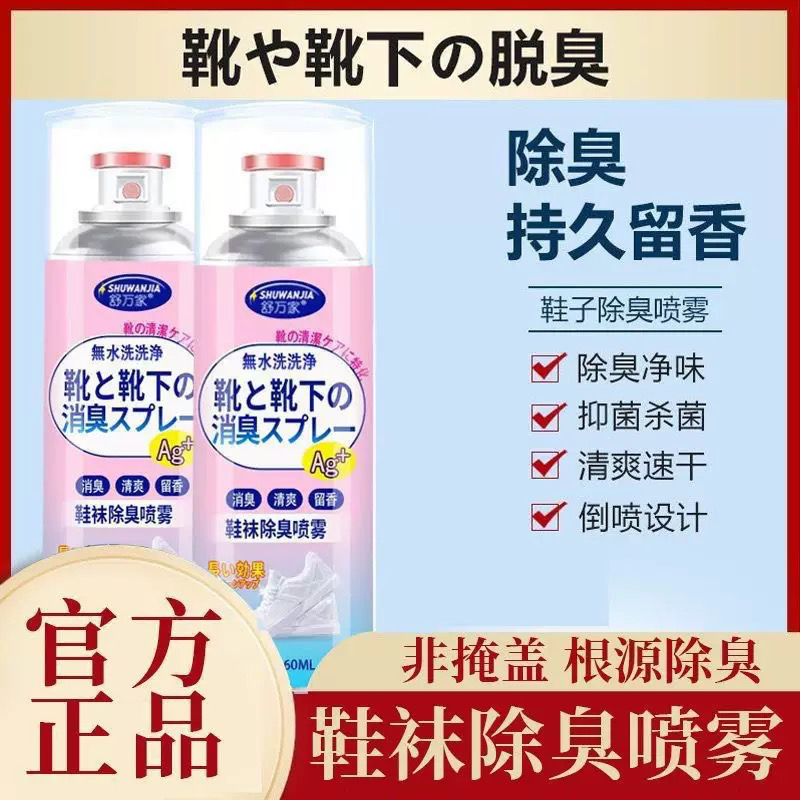 鞋袜抑菌除臭喷雾去脚臭除菌篮球运动鞋去味留香脚臭汗鞋鞋柜除味