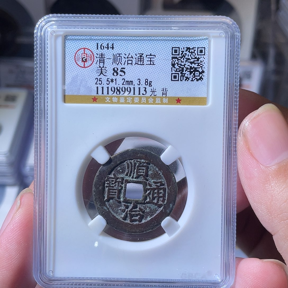 铜CD评级封装盒子币一个9113