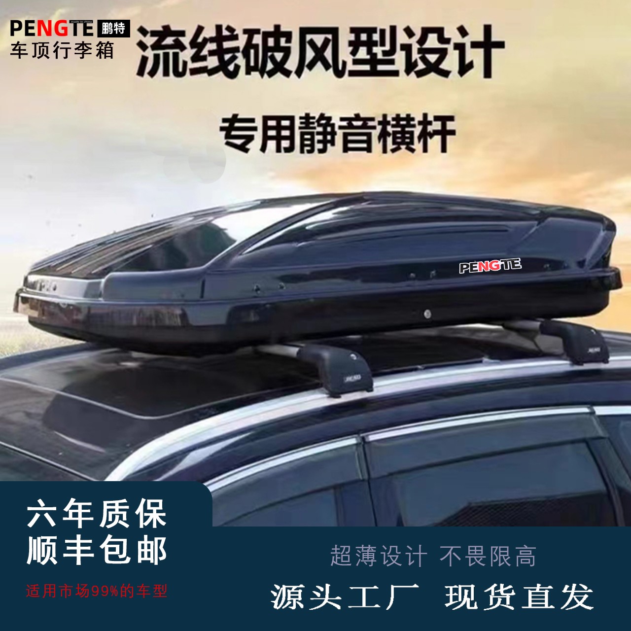 700L鹏特车顶行李箱升级款