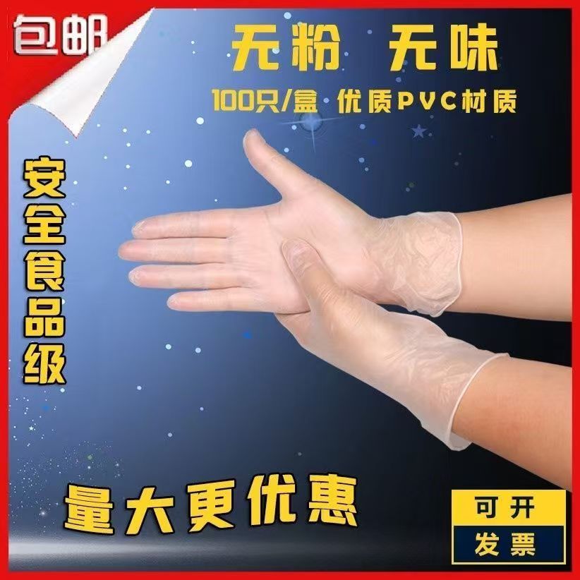 舒适一次性手套防护加厚弹性一次性防水透明家用家务耐用护手琅琊