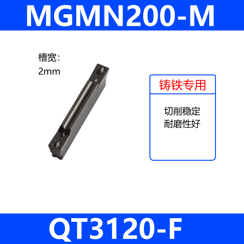 槽刀片3120铸铁MGMN-M