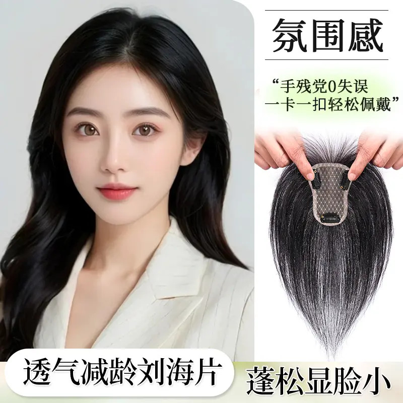 女士新品轻薄隐形蝶形系列女士一片式真发补头顶刘海假发片遮白发