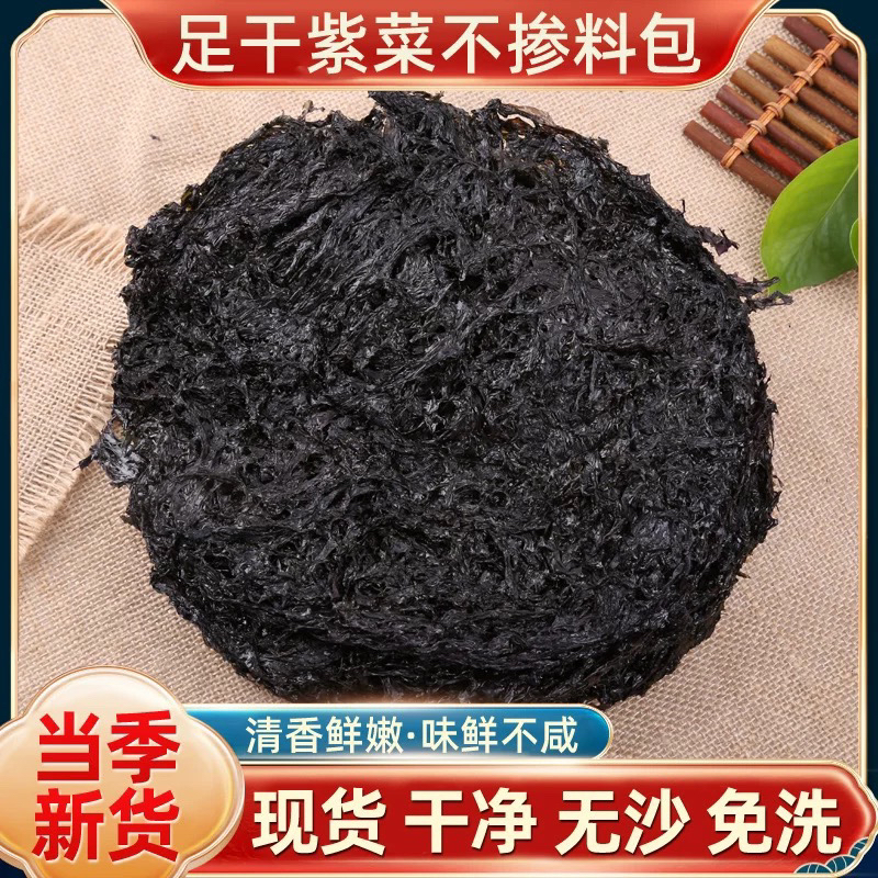 北海头水紫菜免洗紫菜干货干净无沙新鲜免洗可煮蛋花汤凉拌佳品