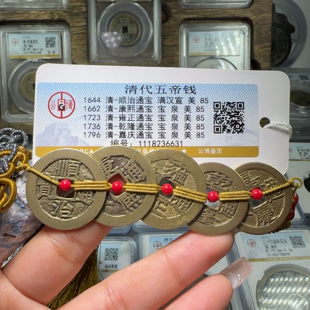 铜FY 85分清代五帝钱挂件6631 五笔乡
