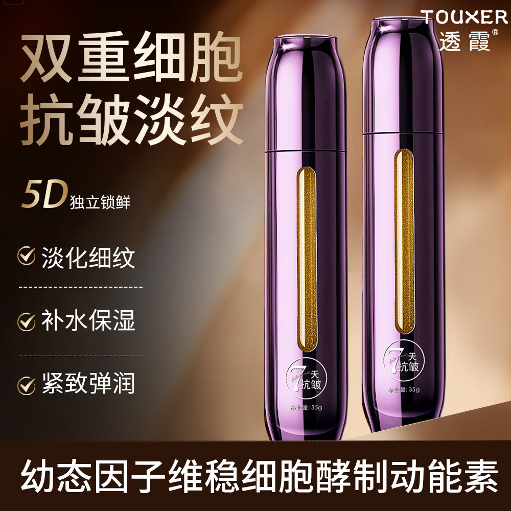 透霞幼态因子维稳细胞酵制动能素