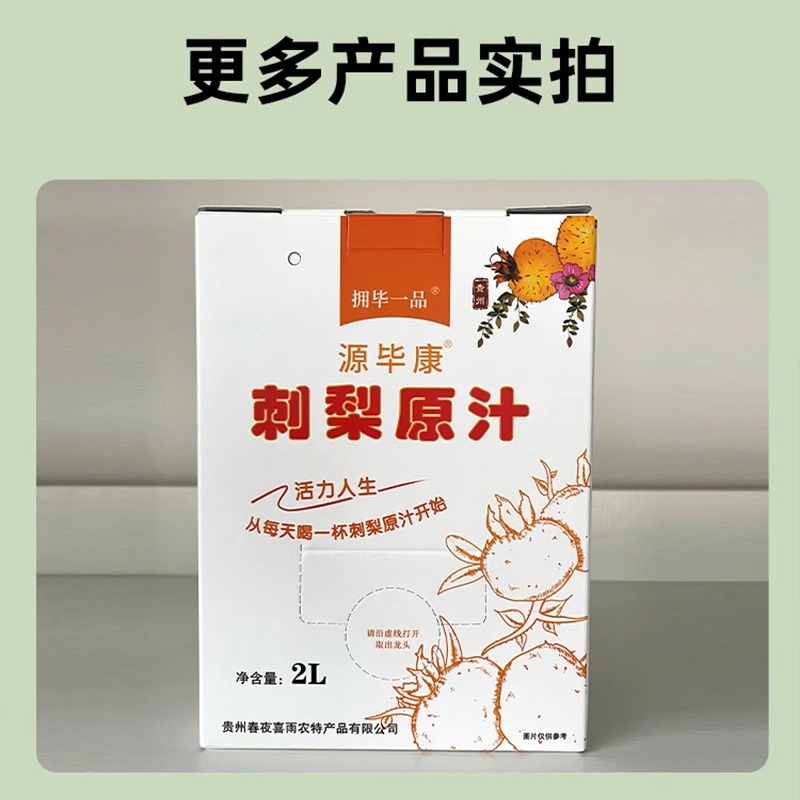 正宗刺梨原汁原液贵州特产果汁NFC鲜果原浆新鲜无添加剂刺梨汁