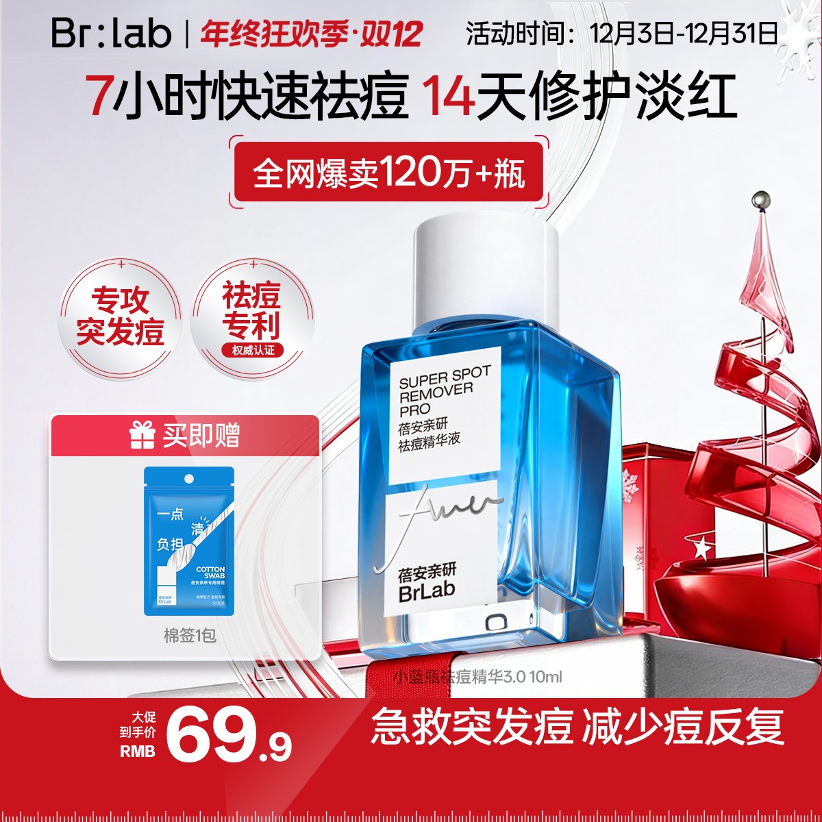 【热销百万】Brlab小蓝瓶祛痘精华水杨酸舒缓急救修护油痘肌护肤-GF