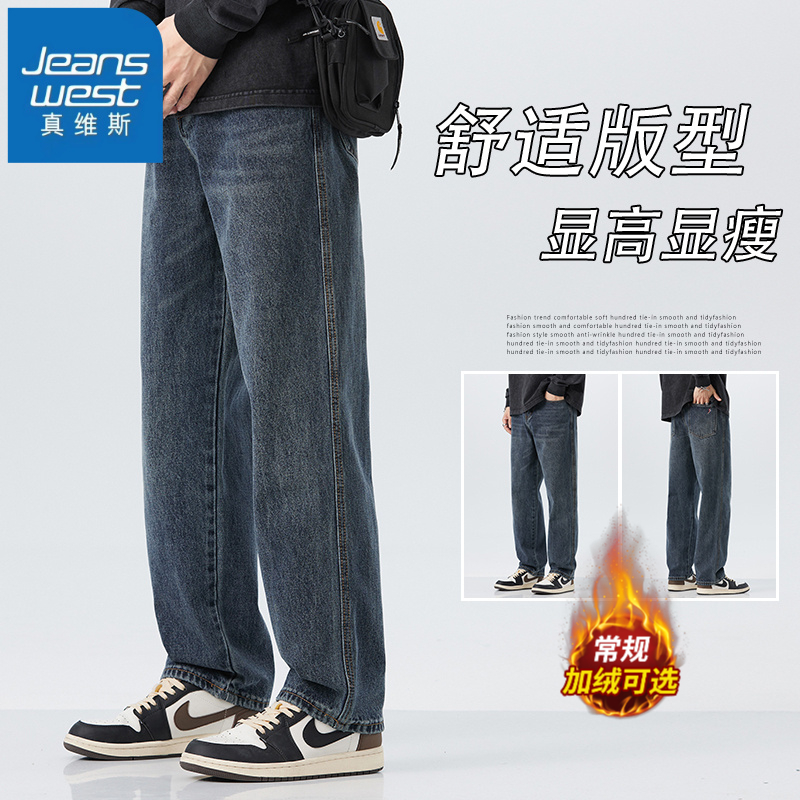 真维斯加绒加厚2025秋冬新款潮搭宽松版牛仔裤男士垂感直筒长裤子