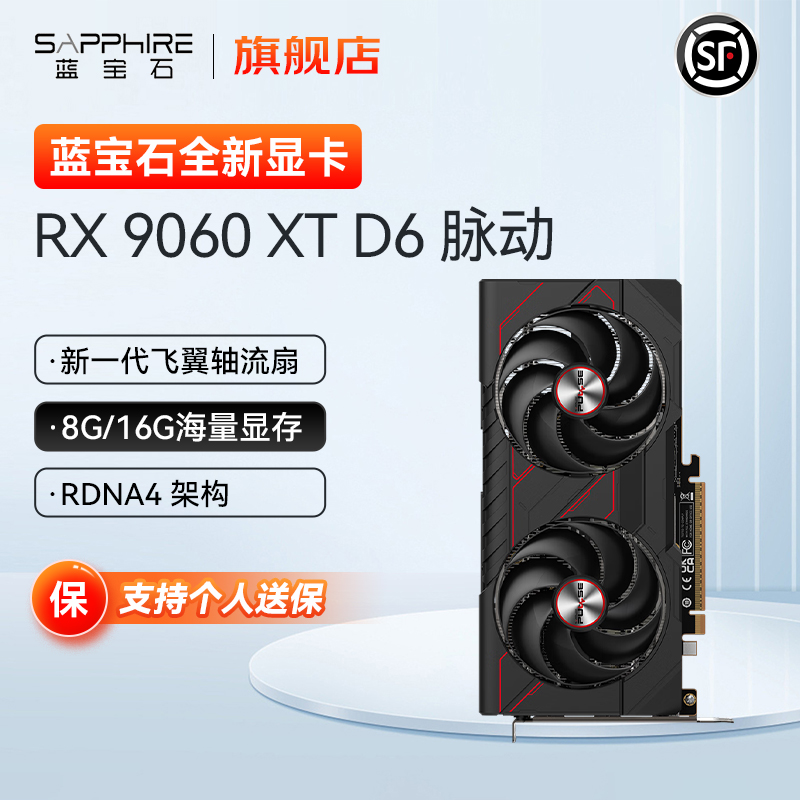 蓝宝石RX 9060XT D6脉动 OC 8G/16G全新电竞游戏台式独立显卡吃鸡