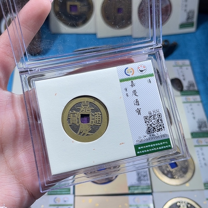 铜小轻嘉庆通宝1167