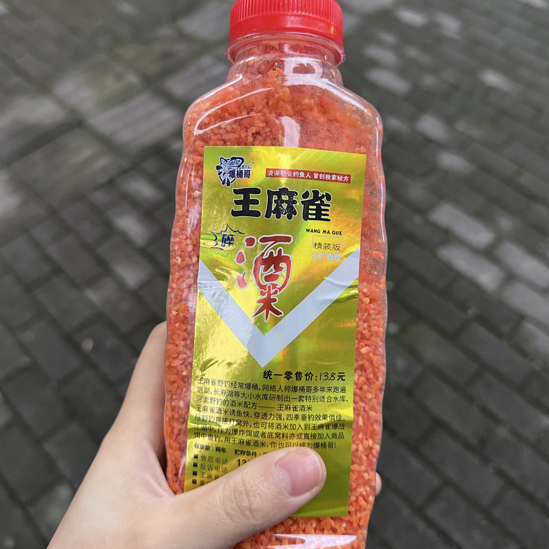 王麻雀碎酒米爆炸饵手竿钓饵添加野钓窝料饵料