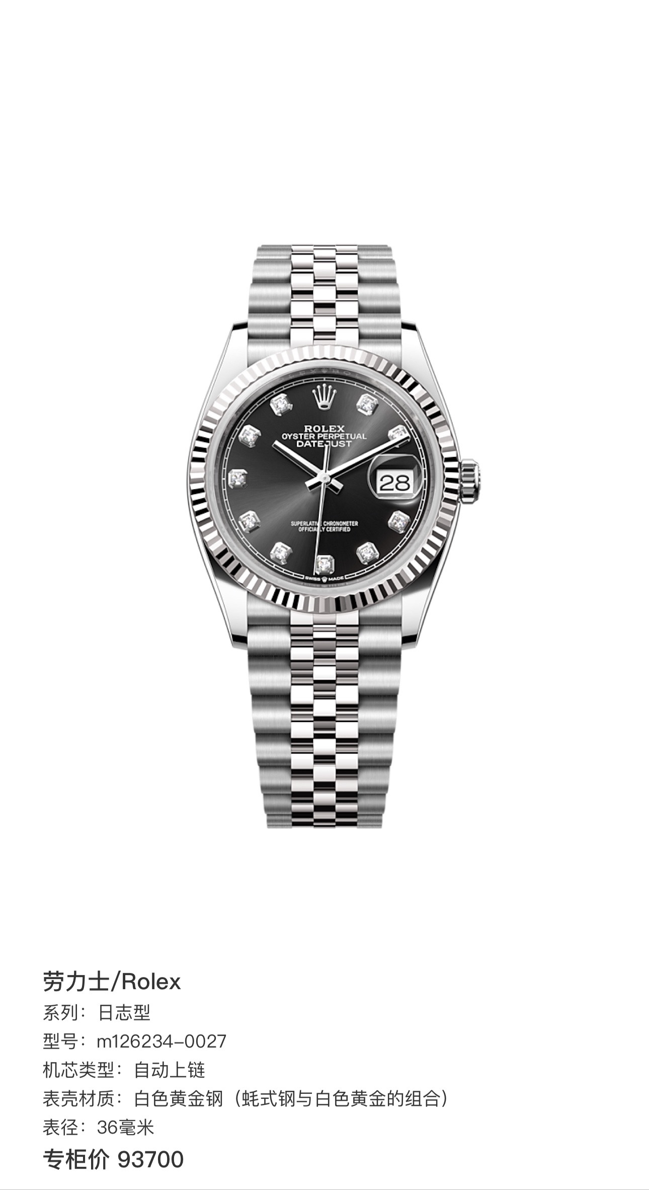 未使用 Rolex/劳力士 劳力士126234黑钻25年8月未使用