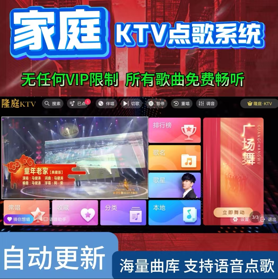【隆庭KTV】KTV点歌系统源头厂家2025新升级智能语音K歌系统家庭KTV