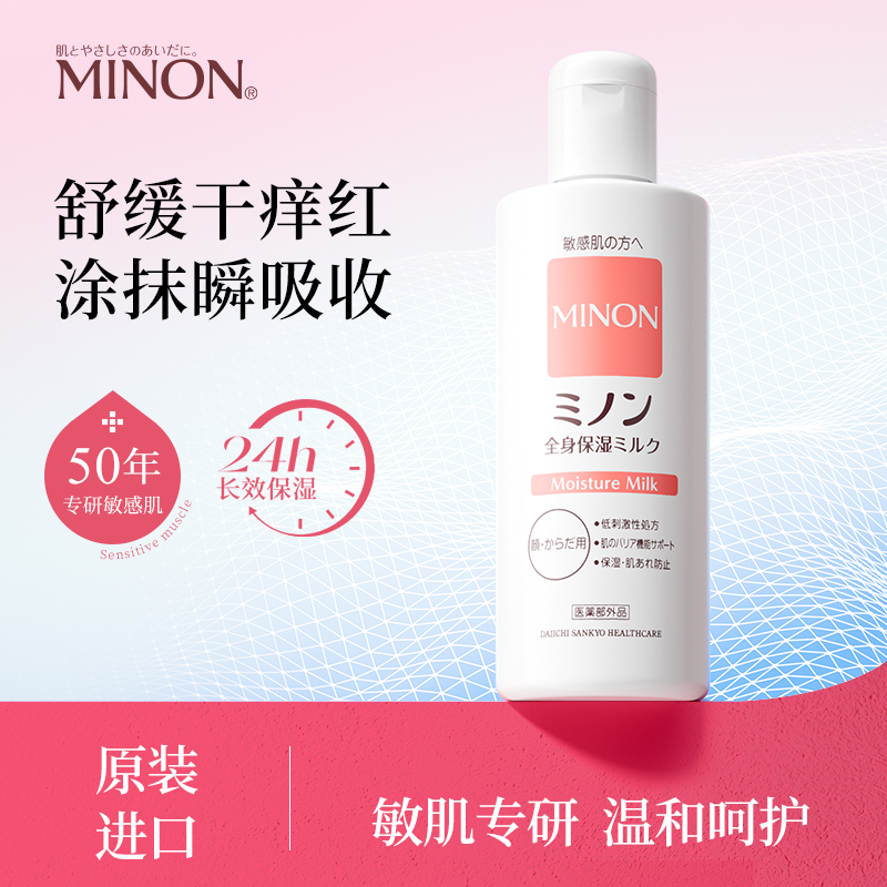 MINON/蜜浓保湿身体乳舒缓保湿缓解干燥白屑滋润敏感肌肤