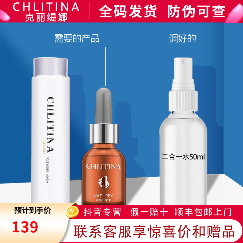 克丽缇娜二合一水体验版玫瑰水萃丽06爽肤水