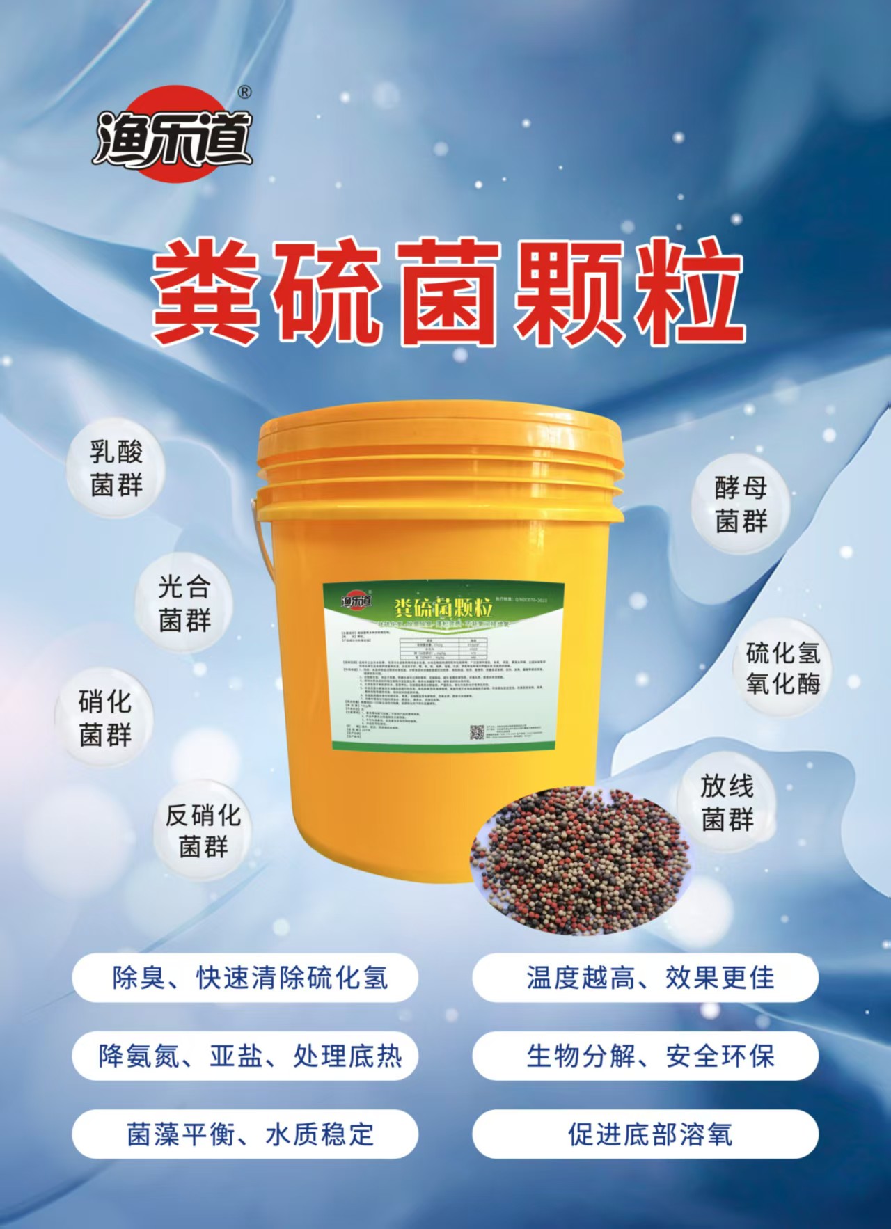 水产养殖粪硫菌用药颗粒专用生物改底分解有机质除臭鱼塘抖音调水