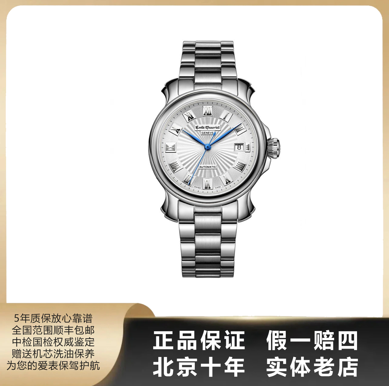 95新 EmileChouriet/艾米龙  时光之翼/单表/径39.5mm/自动/7032