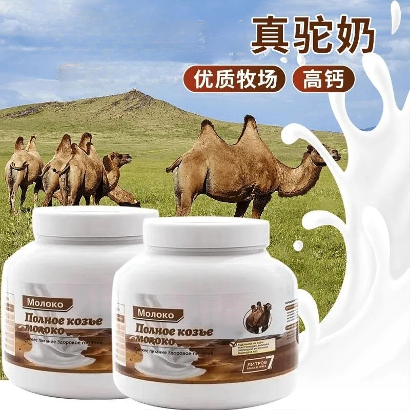【拍一发二】正宗驼奶俄罗斯风味低脂高钙无糖中老年成人