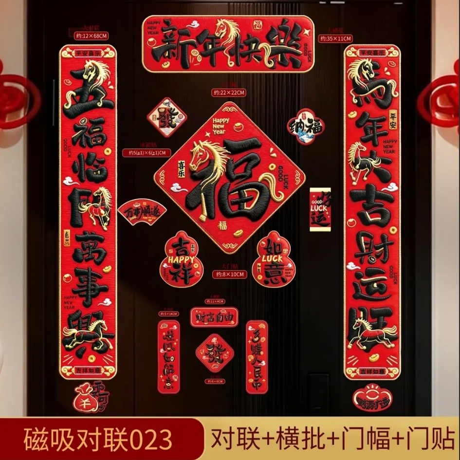 马年对联春联2026年新款新年【全磁吸对联】立体福字装饰商品图