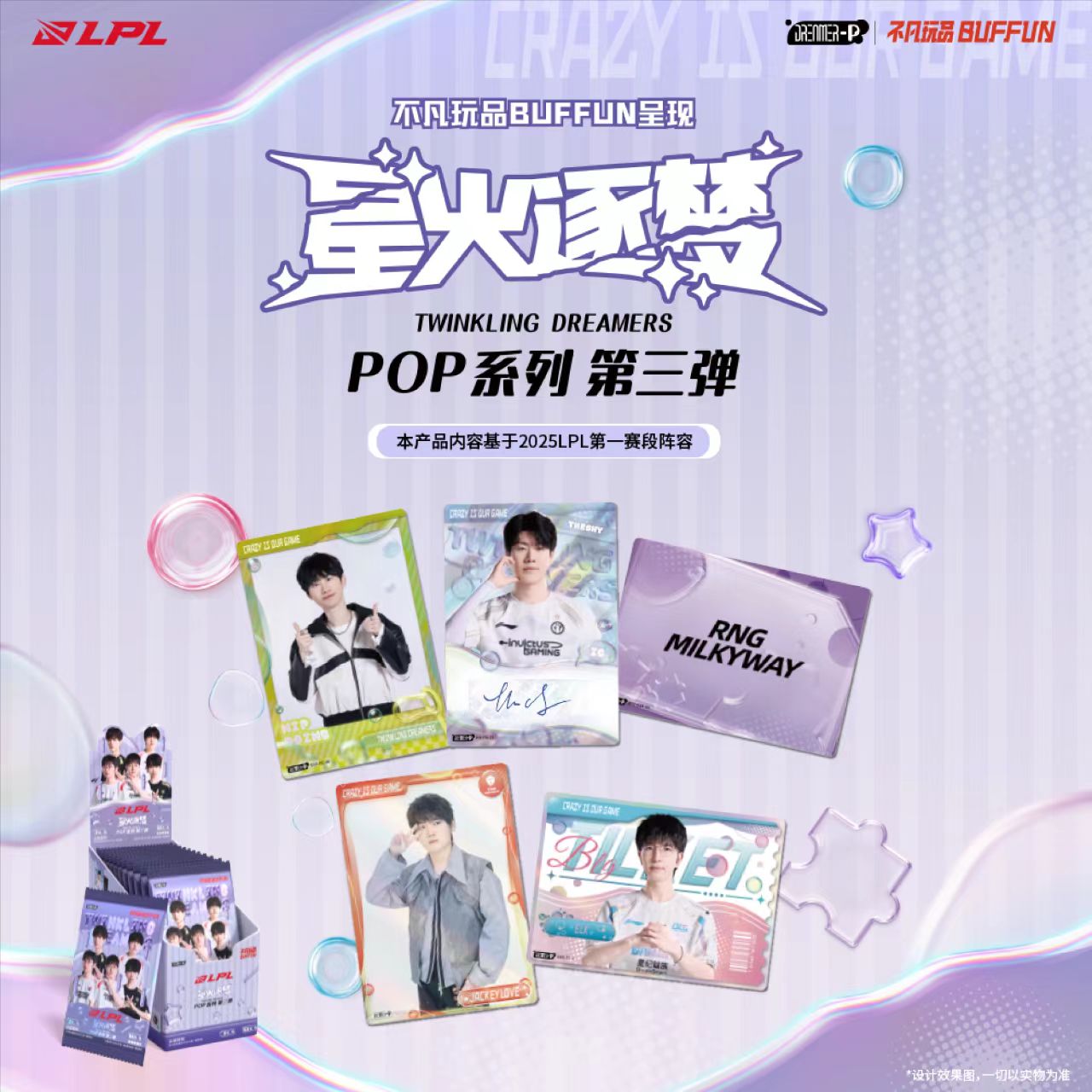 【躲选手】LPL星火逐梦POP系列第三弹 不凡玩品（盲盒代拆）