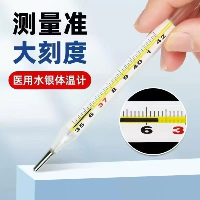 家用大刻度高精度温度计准确测量腋下口腔通用