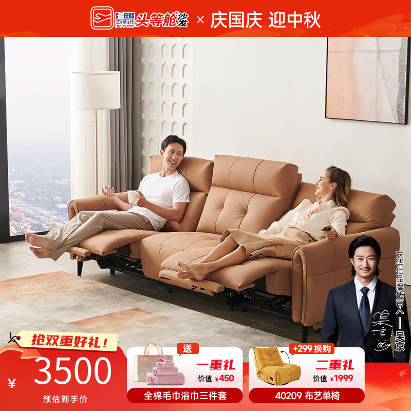 芝华仕头等舱时尚系列简约布艺蛋白皮头等舱电动功能款沙发11238