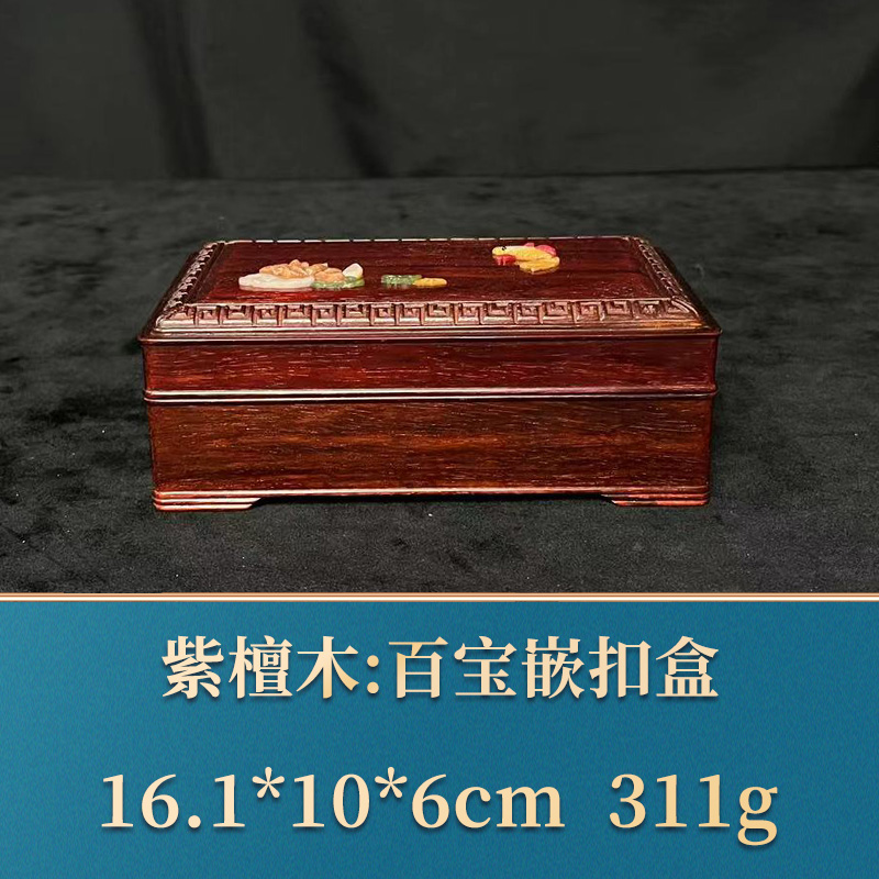42202 百宝嵌扣盒 紫檀木
