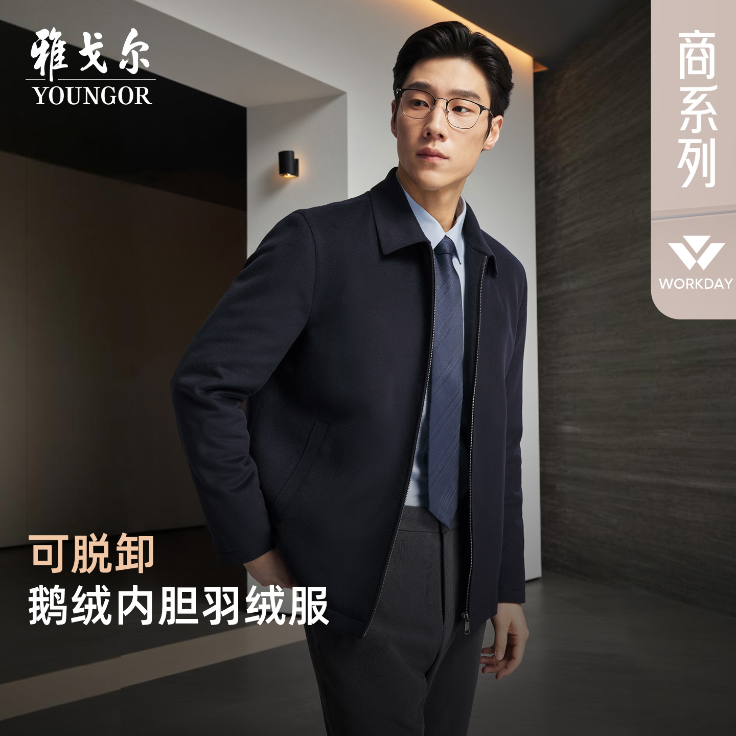 【短款羊毛羊绒大衣夹克】雅戈尔官方冬季商务男士羽绒保暖高级感