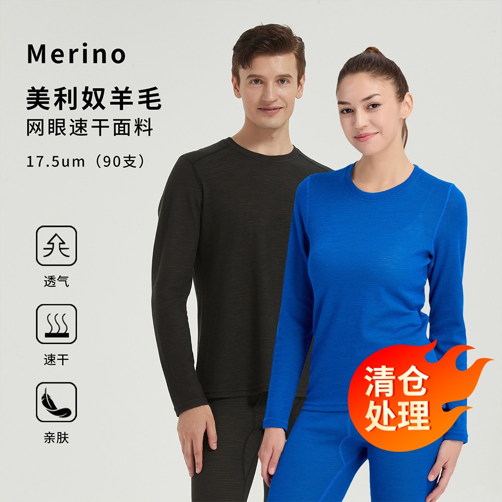 美利奴绵羊毛男女款户外运动跑步打底套装速干吸湿排汗H30