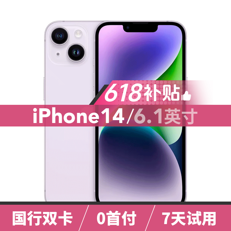 99新 Apple/苹果 【特价补贴】iPhone 14 国行正品 双卡 全网通 