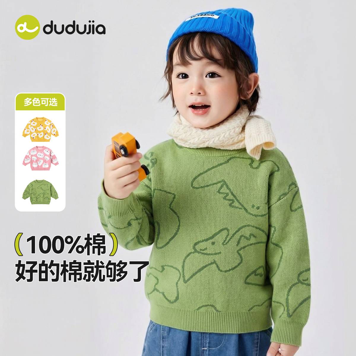 【100%棉】嘟嘟家官方时尚潮流百搭潮牌儿童针织衫可爱卡通套头毛衣