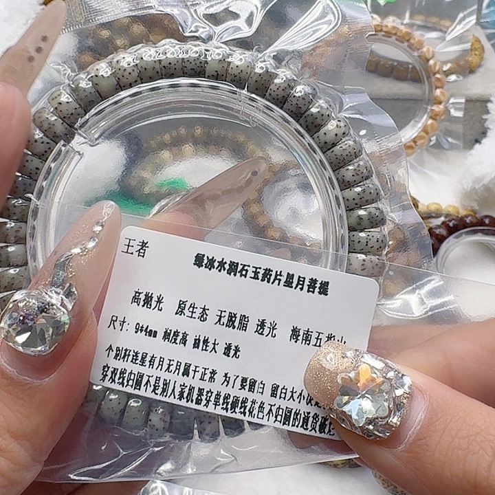 白玉菩提手串32王者绿冰星月菩提药片94单圈