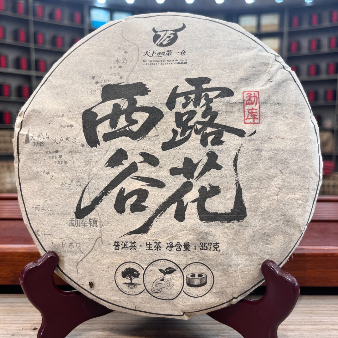 勐库西露谷花  生茶 饼茶 357g