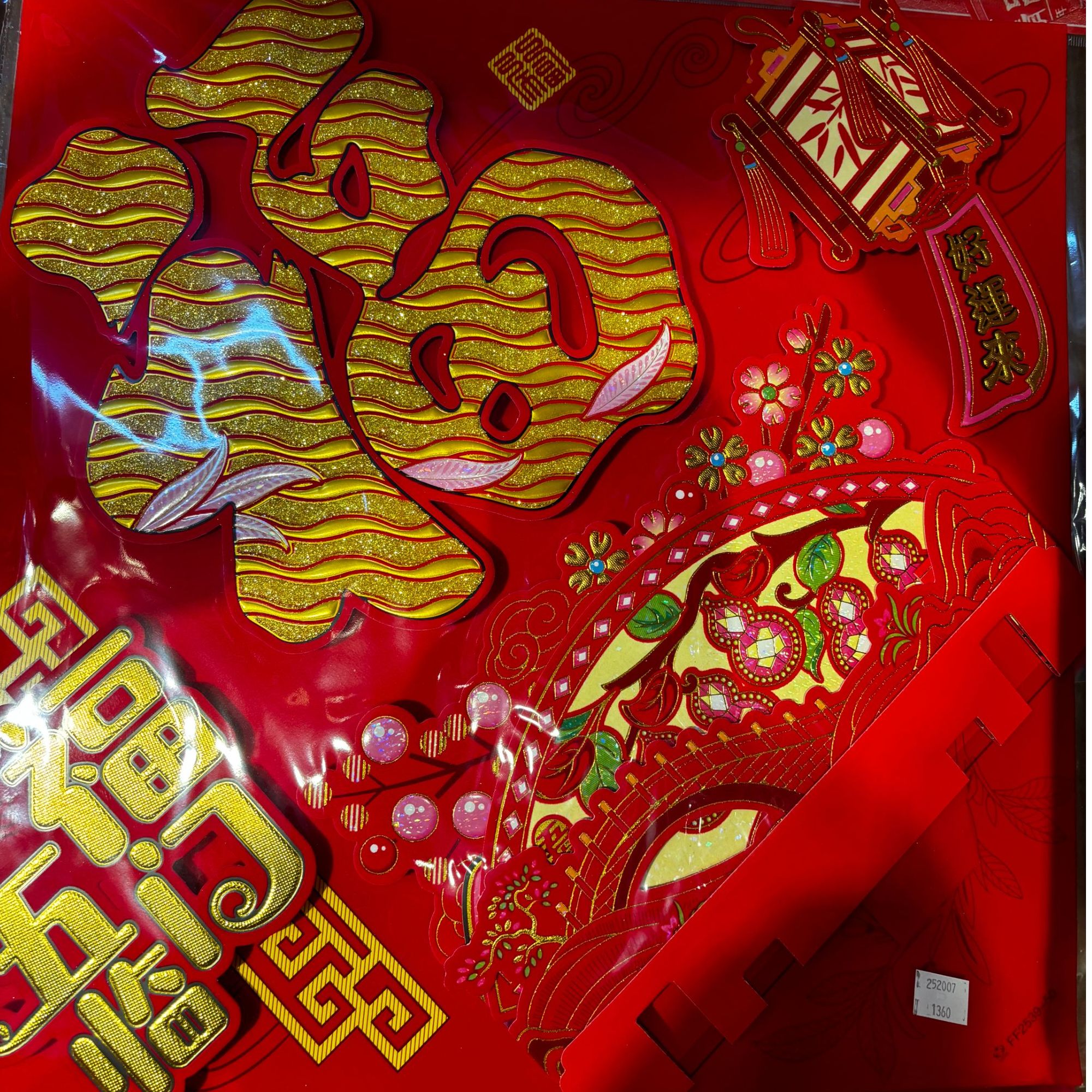 252007福字2025年蛇年50公分福字门贴大门福创意创新新款立体植绒